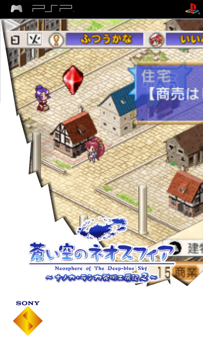 Aoi Sora No Neosphere Portable - Nanoca Flanka Hatsumei Koubouki 2 — box-2D (SS)