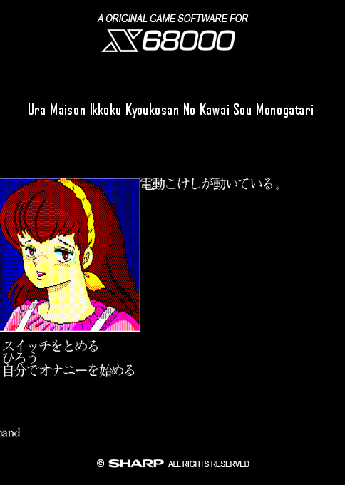 Ura Maison Ikkoku Kyoukosan No Kawai Sou Monogatari box art