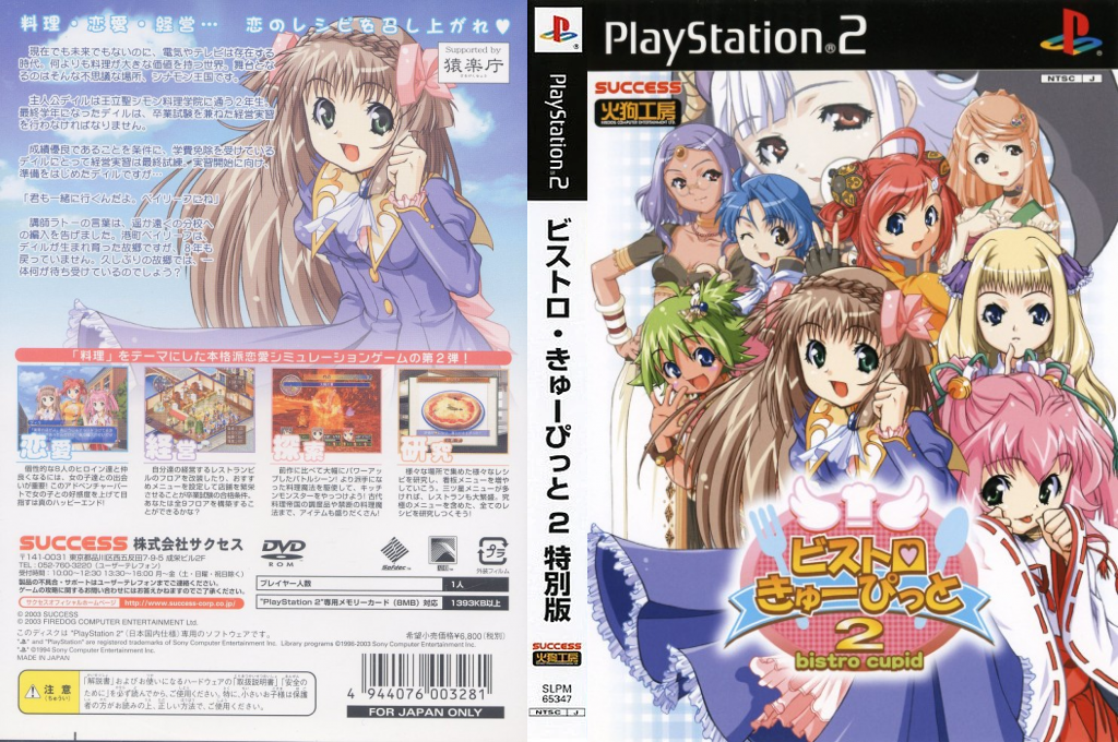 Bistro Cupid 2 — box-texture (JP)