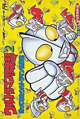 Ultraman Club 2 - Kaettekita Ultraman Club box art