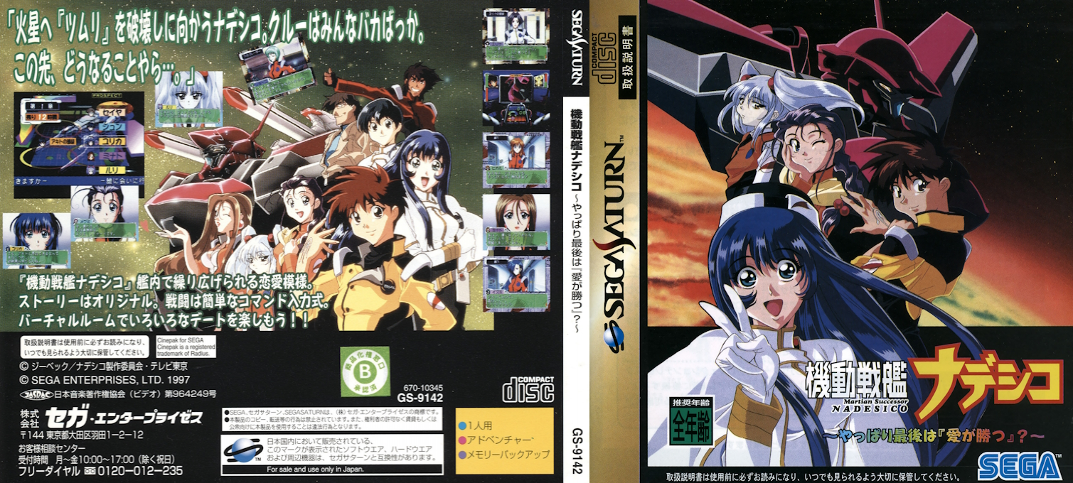 Kidou Senkan Nadesico - Yappari Saigo Ha "Ai ga Katsu"? — box-texture (JP)