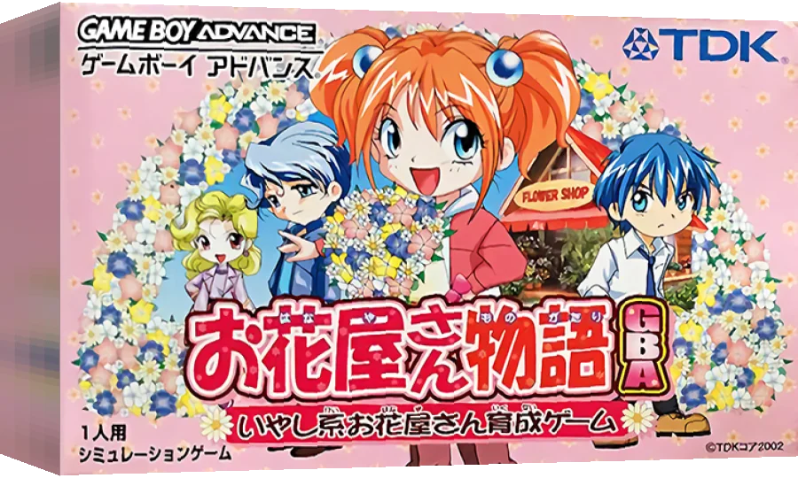 Ohanaya-san Monogatari GBA - Iyashikei Ohanaya-san Ikusei Game — box-3D (JP)