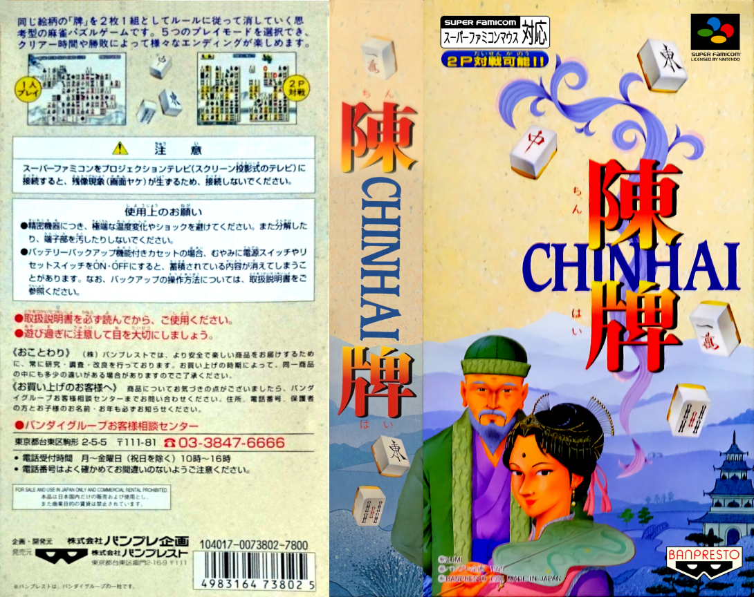 Chinhai — box-texture (JP)