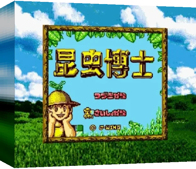 Konchuu Hakase — box-3D (JP)