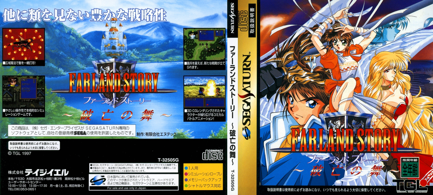 Farland Story - Habou no Mai — box-texture (JP)