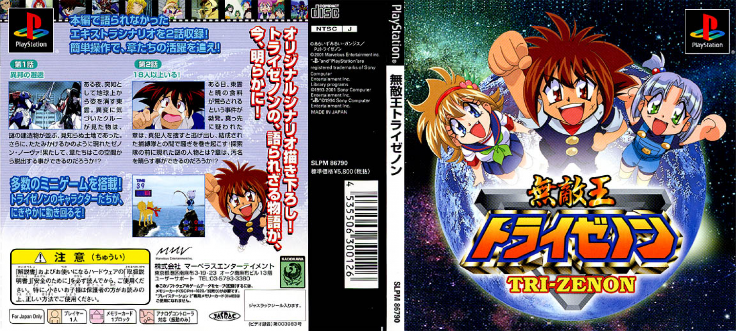 Muteki-ou Tri-Zenon — box-texture (JP)