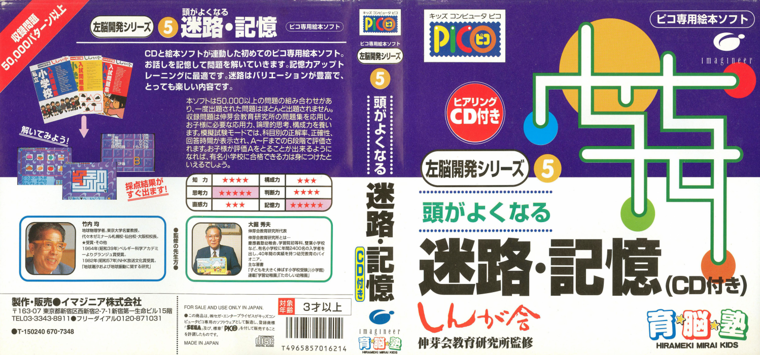 Sanou Kaihatsu Series 5 - Meiro - Kioku — box-texture (JP)