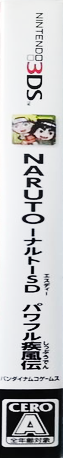 Naruto SD Powerful Shippuden — box-2D-side (JP)