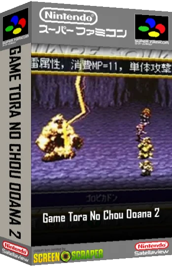 Game Tora no Chou Ooana — box-3D (SS)