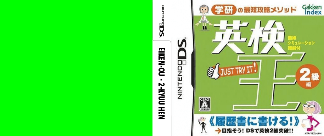 Eiken-ou - 2-kyuu Hen — box-texture (JP)