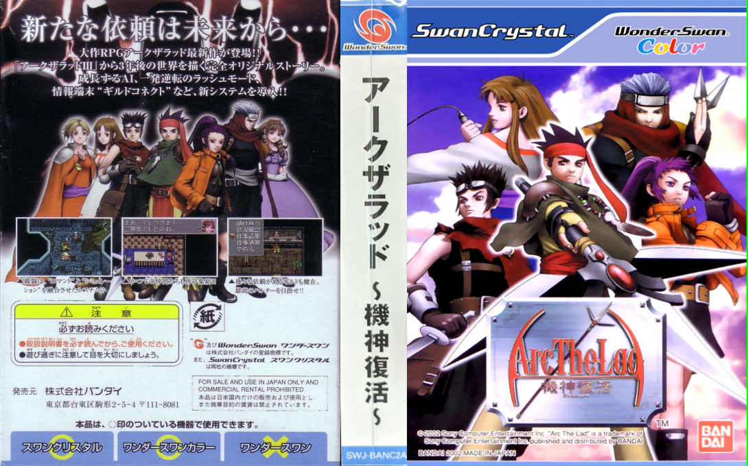 Arc the Lad - Kishin Fukkatsu — box-texture (JP)