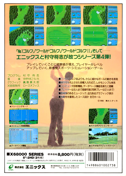 World Golf 3 — box-2D-back (JP)
