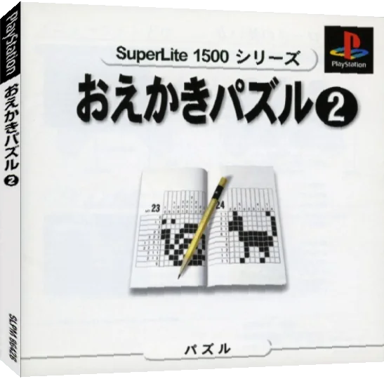 Oekaki Puzzle 2 (superlite 1500 Series) — box-3D (JP)