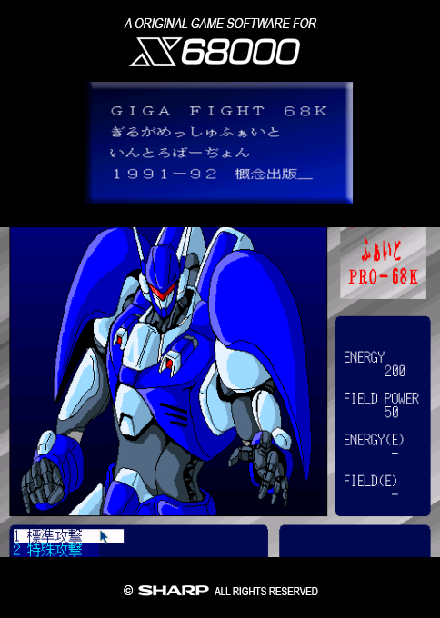 Giga Fight 68k box art