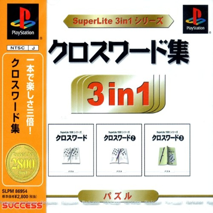 SuperLite 3in1 Series - Crossword-shuu box art