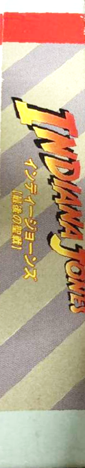 Indiana Jones and the Last Crusade — box-2D-side (JP)