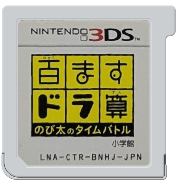 Hyakumasu Dora-Zan - Nobita no Time Battle — support-2D (JP)
