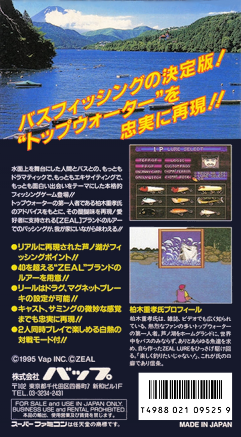 Kashiwagi Shigetaka No Top Water Bassing — box-2D-back (JP)