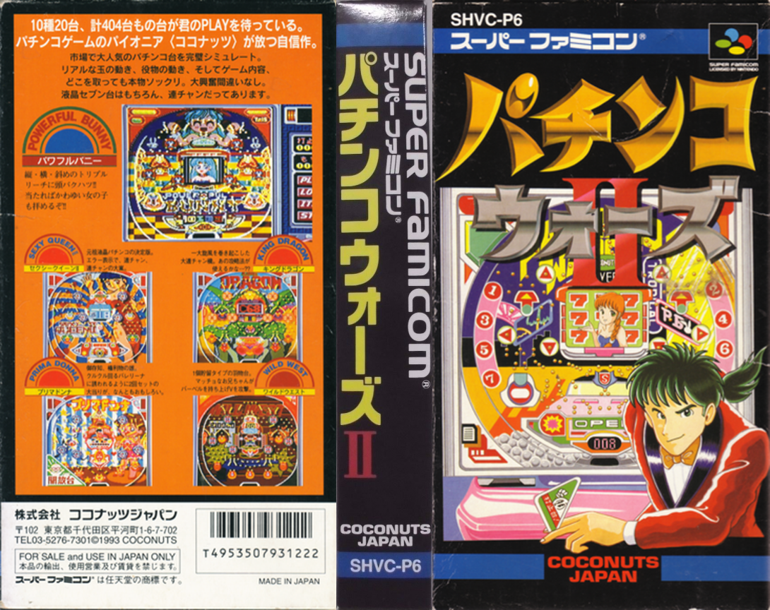 Pachinko Wars 2 — box-texture (JP)