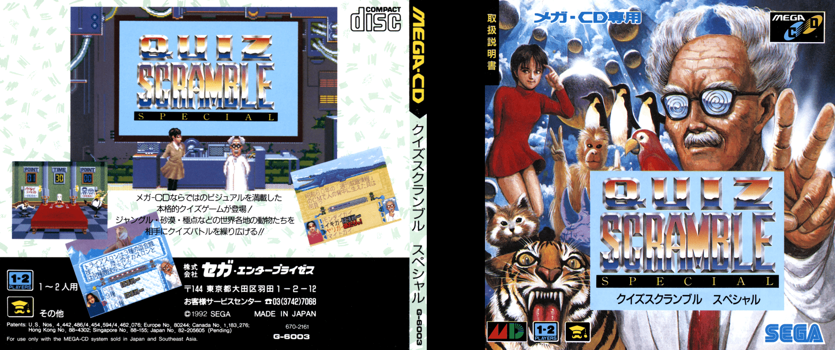 Quiz Scramble Special — box-texture (JP)