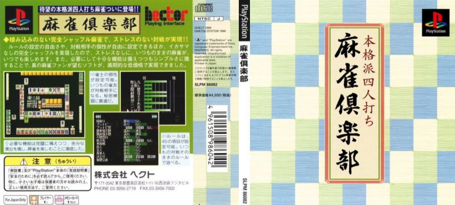 Honkakuha Yonin Uchi - Mahjong Club — box-texture (JP)