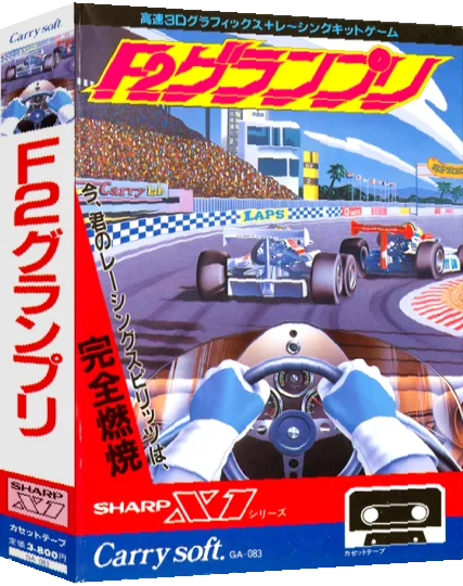 F2 Grand Prix — box-3D (JP)