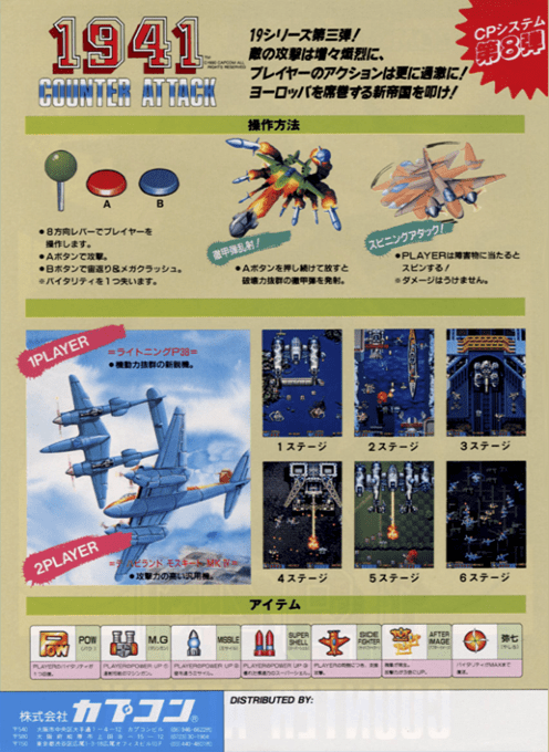 1941 : Counter Attack — box-2D-back (JP)