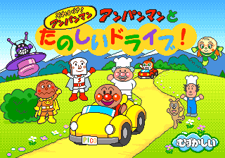 Soreike! Anpanman - Anpanman to Tanoshii Drive! — sstitle (JP)