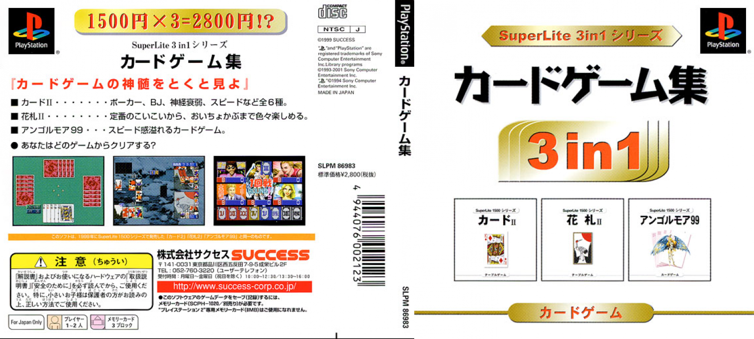 SuperLite 3in1 Series - Card Game-shuu — box-texture (JP)
