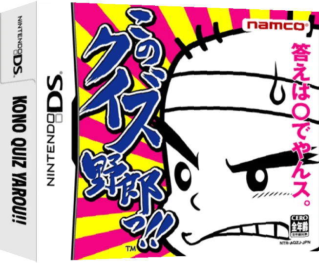 Kono Quiz Yarou!! — box-3D (JP)