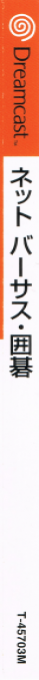 Net Versus - Igo — box-2D-side (JP)