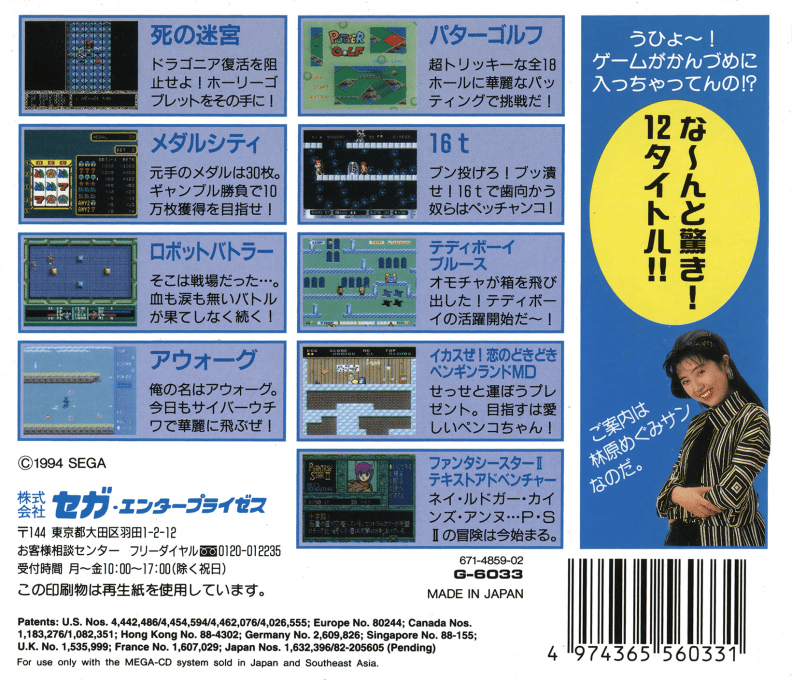Game no Kandume Vol. 1 — box-2D-back (JP)