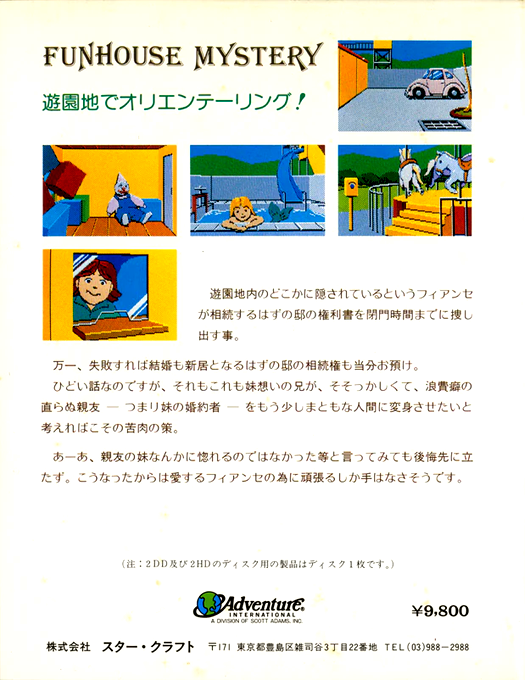 Funhouse Mystery — box-2D-back (JP)
