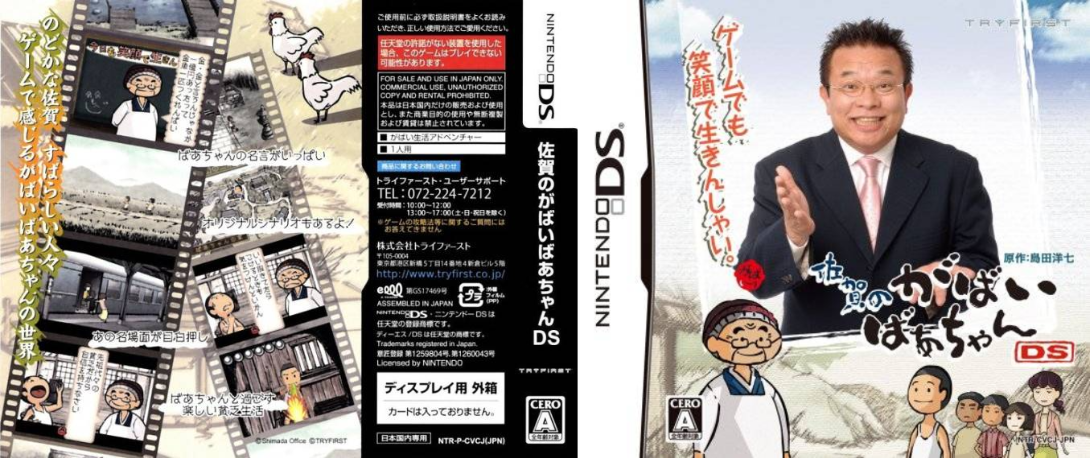 Saga no Gabai Baachan DS — box-texture (JP)