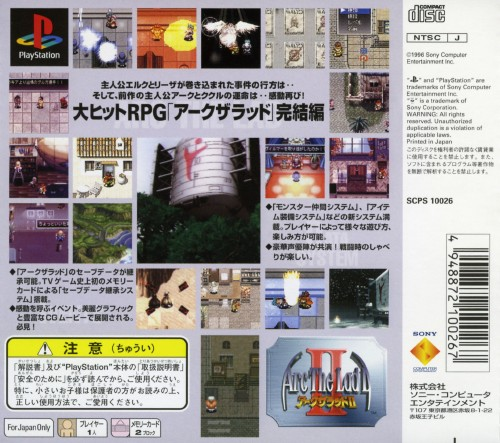 Arc the Lad II — box-2D-back (JP)