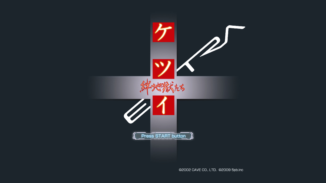 Ketsui - Kizuna Jigoku-tachi Extra — sstitle (WOR)