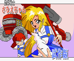 Sanae — sstitle (JP)