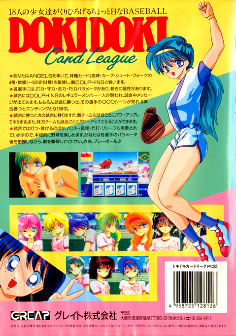 Dokidoki Card League — box-2D-back (JP)