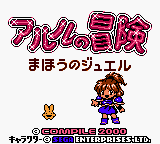 Arle No Bouken - Mahou No Jewel — sstitle (JP)