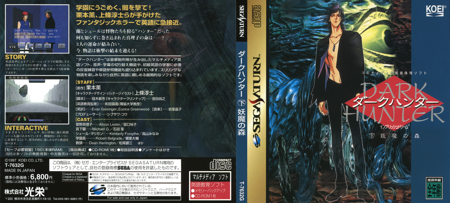 Dark Hunter Ge - Youma no Mori — box-texture (JP)