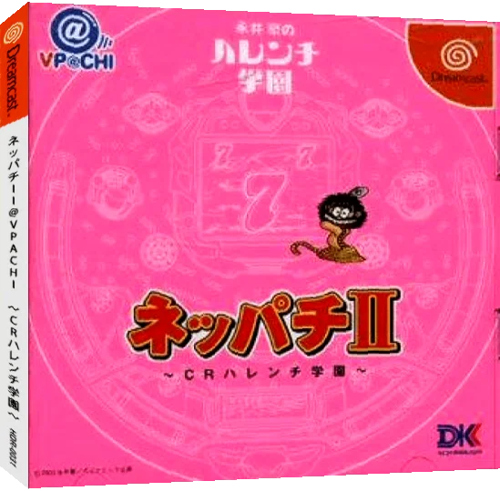 Neppachi II - CR Harenchi Gakuen — box-3D (JP)