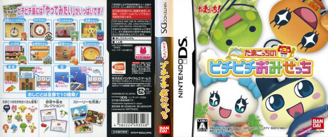 Tamagotchi Connexion - Corner Shop — box-texture (JP)