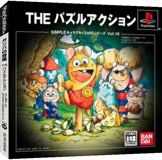 Gamba No Bouken - The Puzzle Action (2000 Series) — box-3D (JP)
