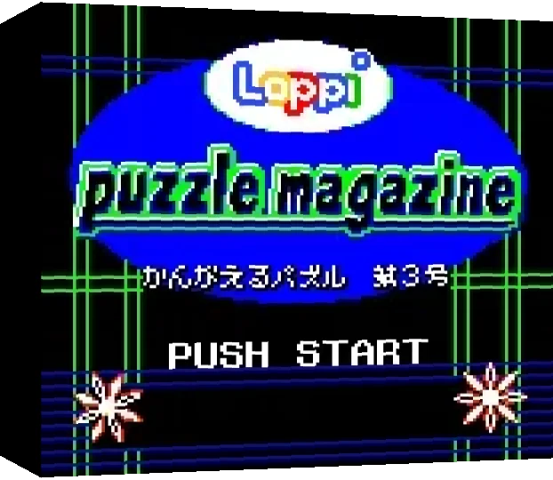 Loppi Puzzle Magazine - Kangaeru Puzzle Dai-3-gou — box-3D (JP)