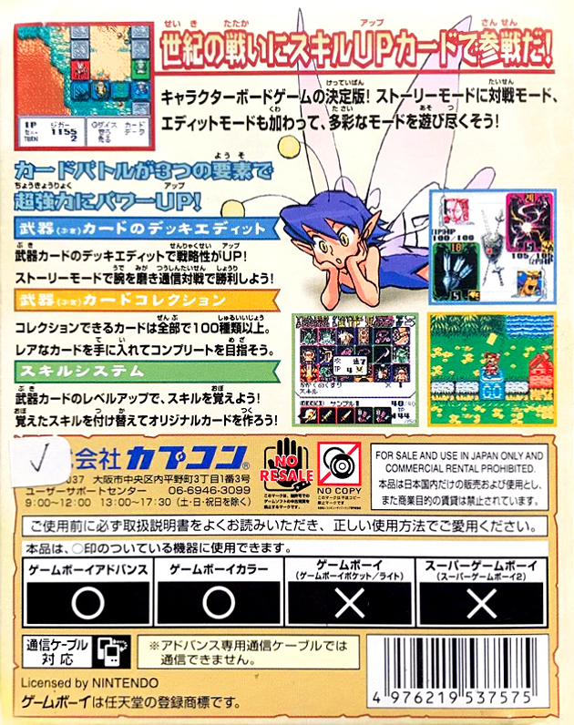 Gaiamaster Duel - Card Attackers — box-2D-back (JP)