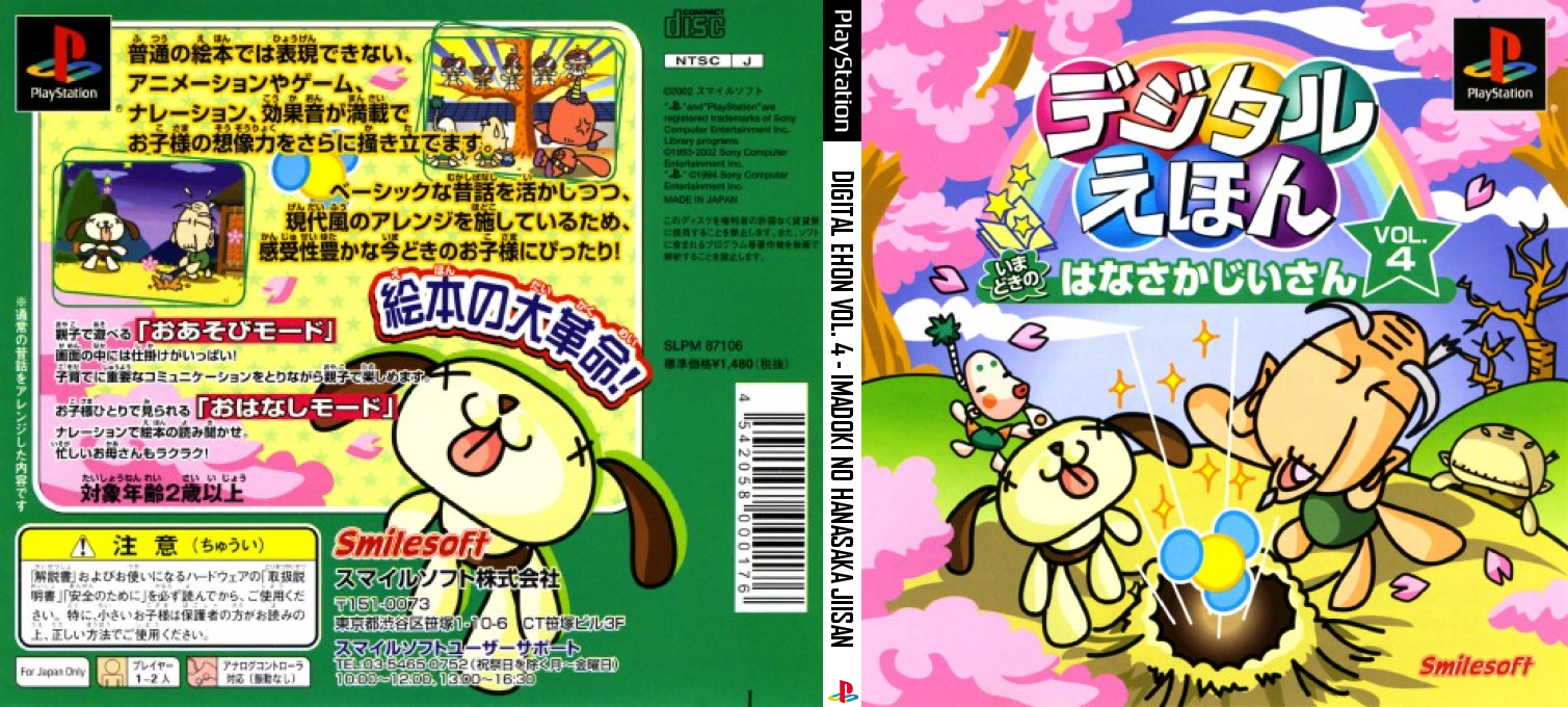 Digital Ehon Vol. 4 - Imadoki No Hanasaka Jiisan — box-texture (JP)