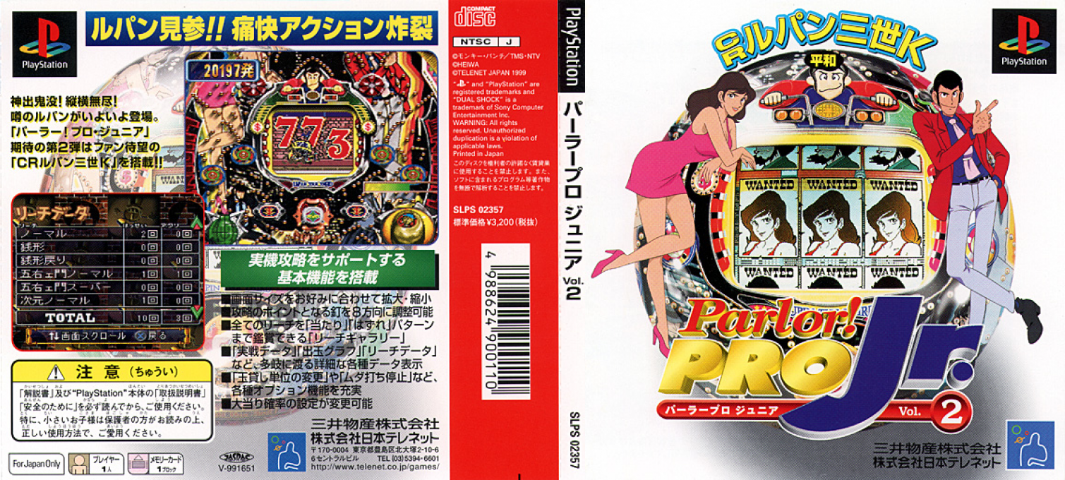 Parlor! Pro Jr. Vol. 2 - Cr Lupin Sansei K — box-texture (JP)