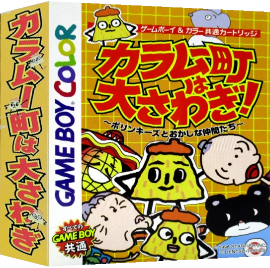 Karamuchou wa Oosawagi! - Polinkies to Okashina Nakama-tachi — box-3D (JP)