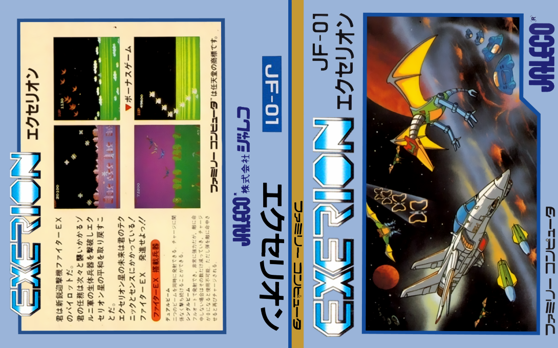 Exerion II — box-texture (JP)