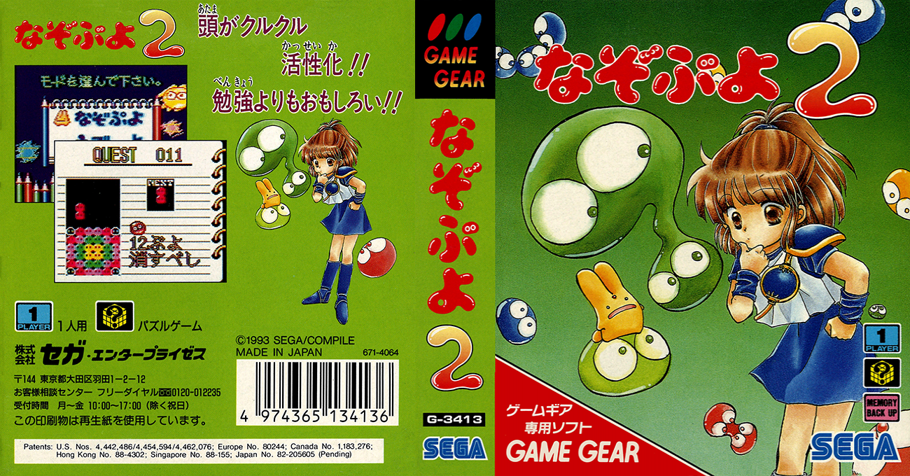 Nazo Puyo 2 — box-texture (JP)
